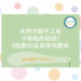 手工皂不軟爛的秘訣,6招教你延長使用壽命