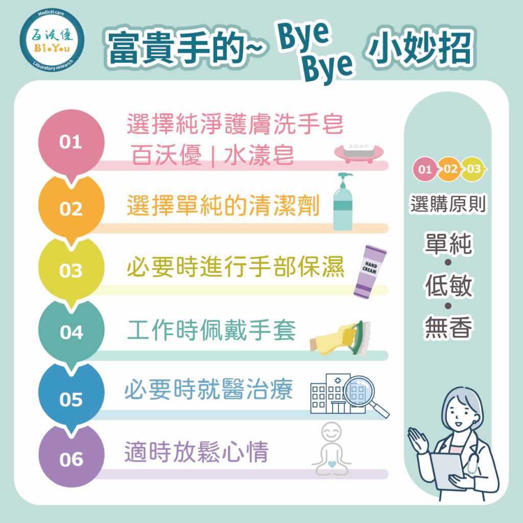 富貴手改善6指南