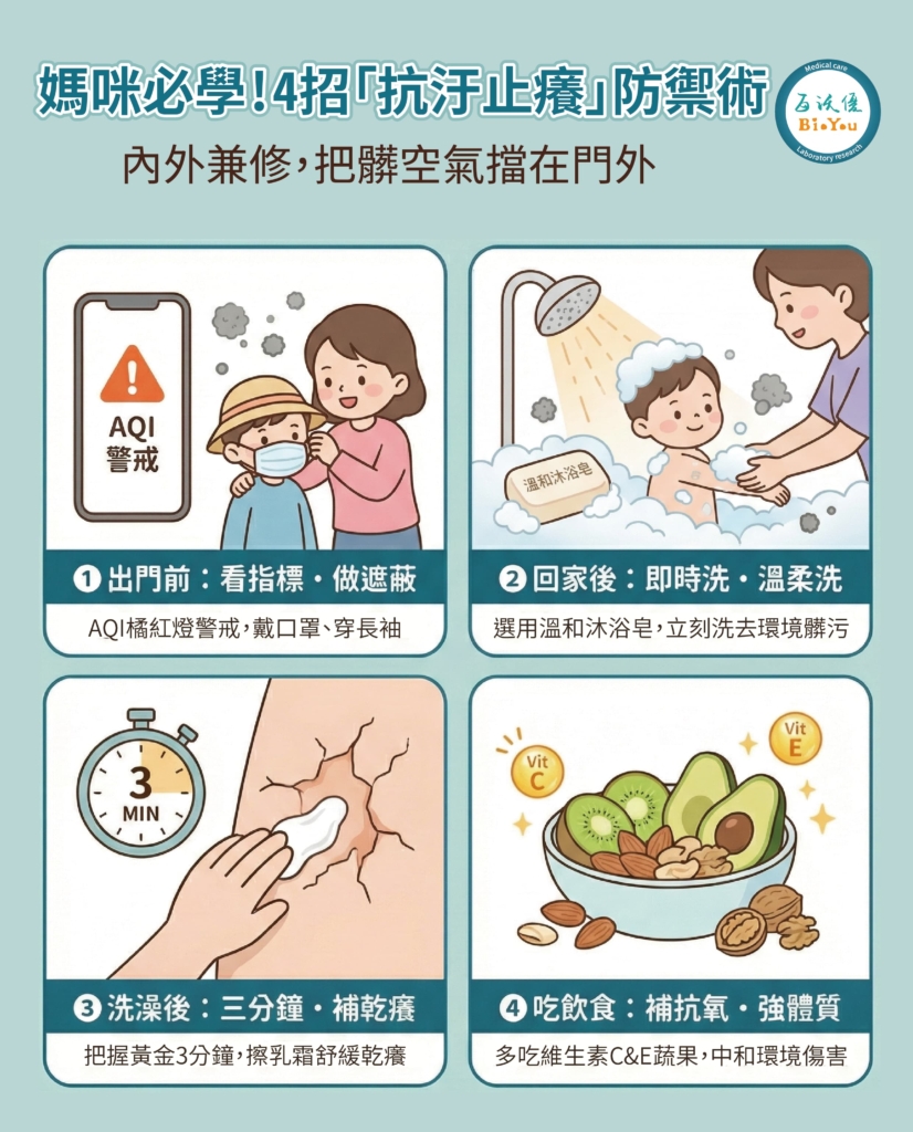 4 招實用的日常照護建議，幫孩子遠離皮膚癢